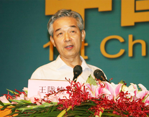 王陇德讲话