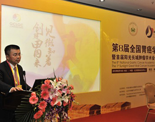 北京大学肿瘤医院季加孚教授在大中华腹腔镜胃癌研究与发展委员会GCLGC专场会议上致辞