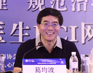 葛均波发言